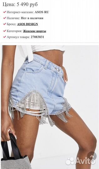Шорты ASOS