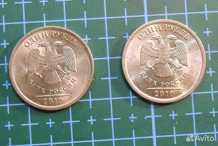 1 рубль 2010 года спмд