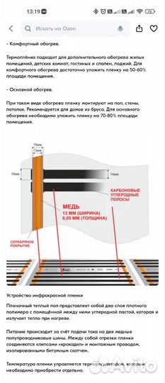 Инфракрасный теплый пол