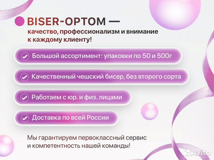 Бисер Preciosa Чехия 500г 53430