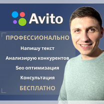 Авитолог с гарантией результата