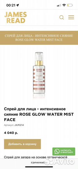 Автозагар james read