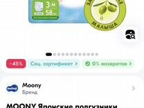 Трусики и подгузники moony