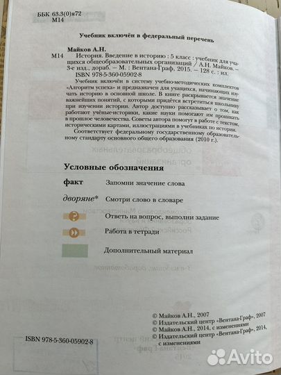 Учебник история 5 класс Майков А.Н
