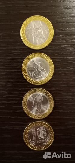 2 вида биметаллических монет к 70-летию Победы