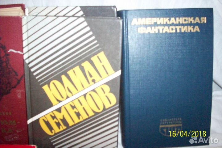 Книги Ажаева,Бородина, Маяковского, Ю Семенова др