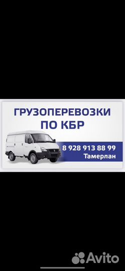 Грузоперевозки