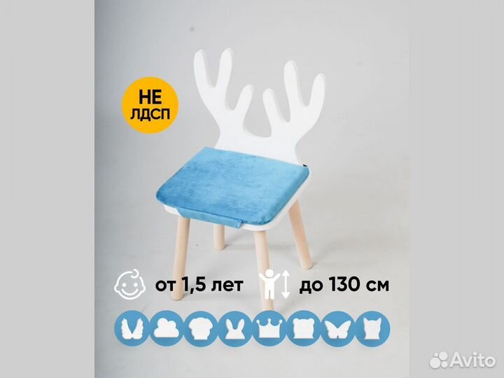 Детский стульчик