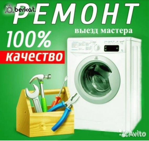 Ремонт Стиральных машин на дому