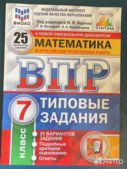 Впр 7 класс типовые задания по математике