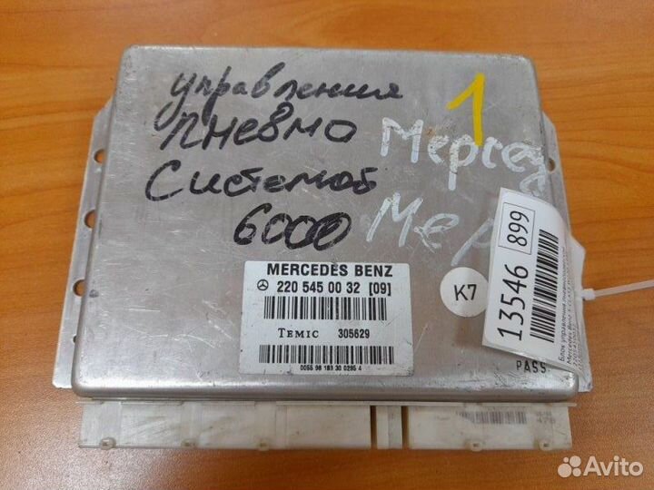 Блок управления пневмоподвеской Mercedes-Benz