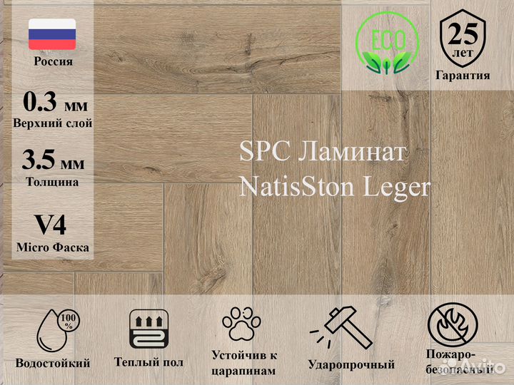 SPC Ламинат Ёлочка NatisSton Rubis