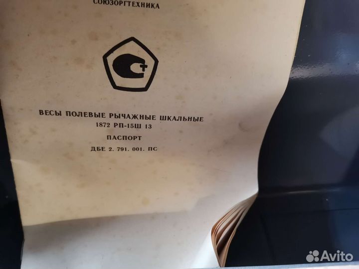 Весы полевые рычажные шкальные 1872 рп-15ш13