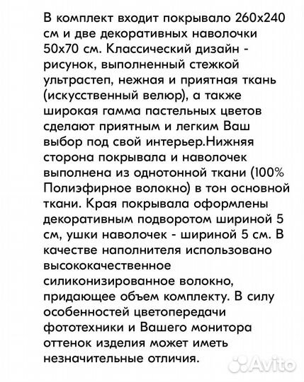 Покрывало новое