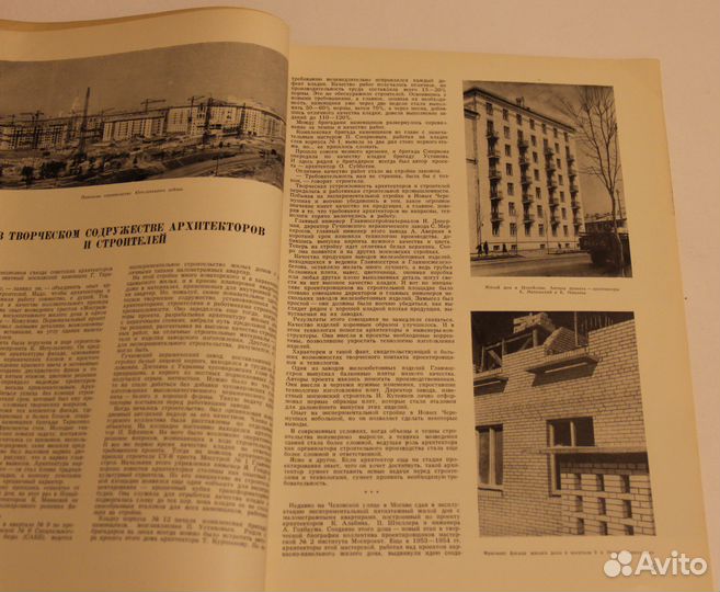 Архитектура СССР (ежемесячный журнал)