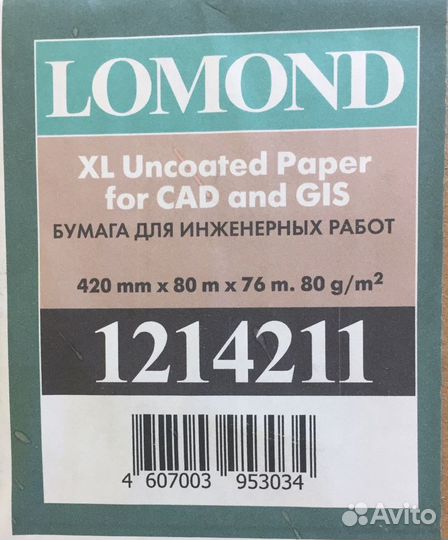 Lomond бумага в рулонах