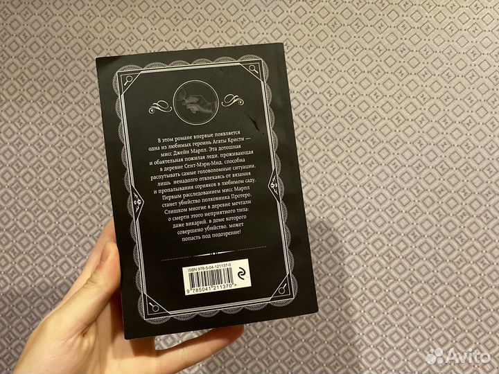 Убийство в доме викария