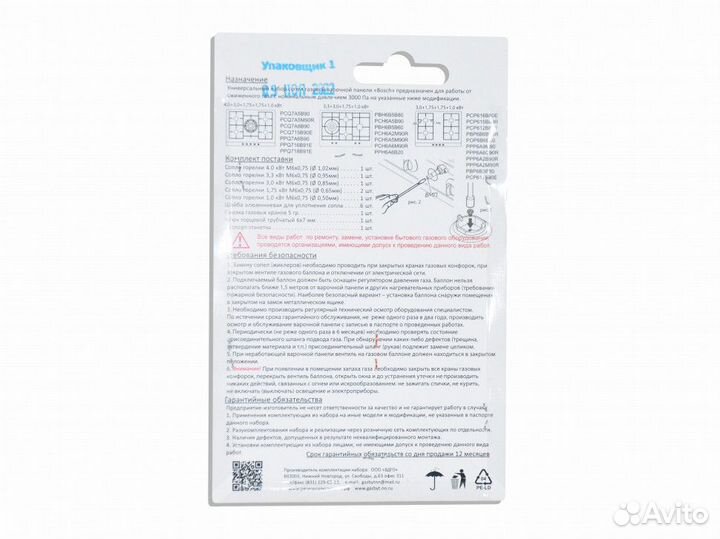 Комплект жиклеров варочной поверхности bosch