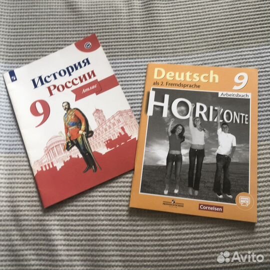 Атлас по истории и рабочая тетрадь по немецкому