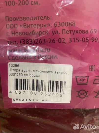 Тюль новый бордовый h2,6 м; ширина3 м