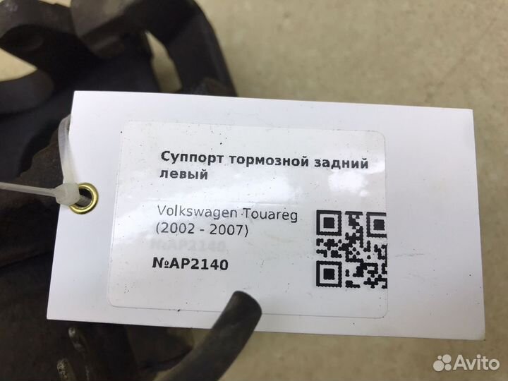 Суппорт задний левый Фольцваген Таурег 1
