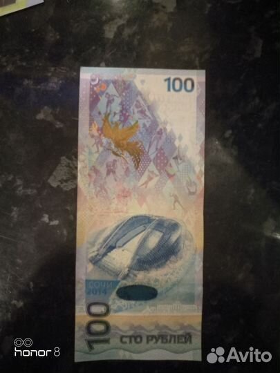 Олимпийские 100 рублей 2018