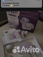 Молокоотсос электрический Avent