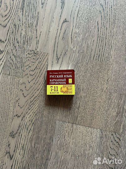 Карманный справочник ЕГЭ, ОГЭ русский язык