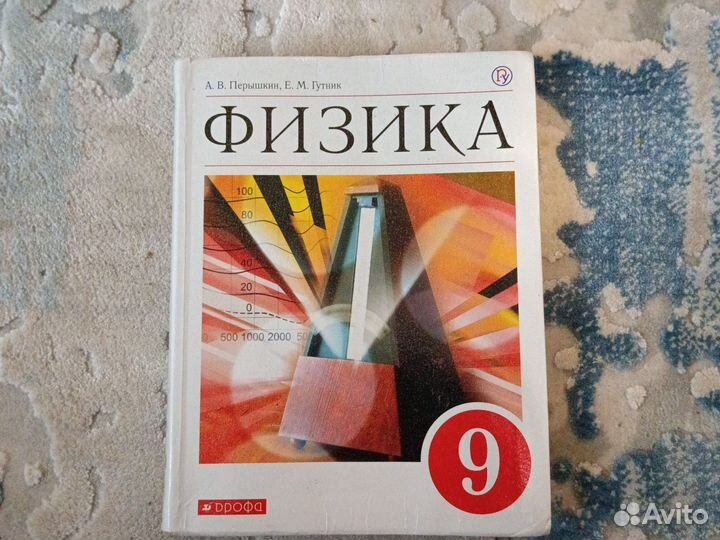 Учебник физика 7,9