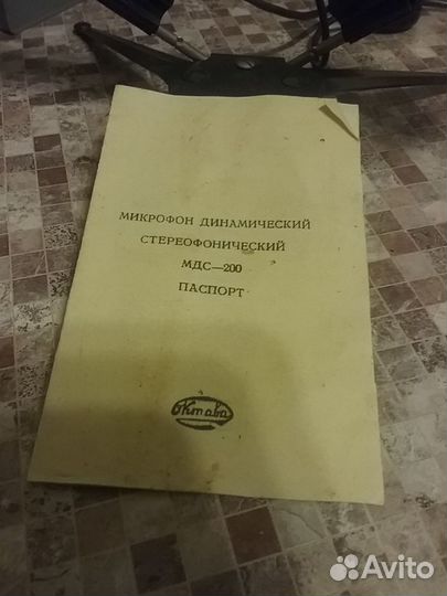 Микрофон мдс 200 стереофонический