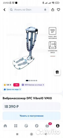 Вибромассажер ленточный