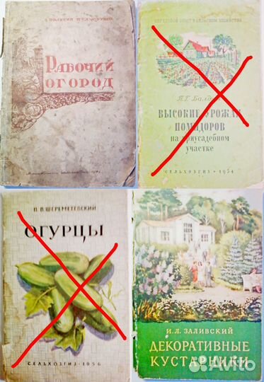 Книги СССР по садоводству и огородничеству