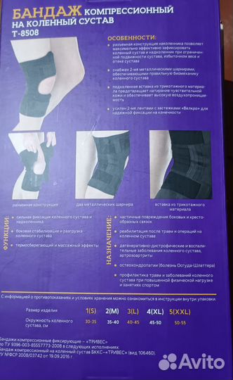 Бандаж на коленный сустав