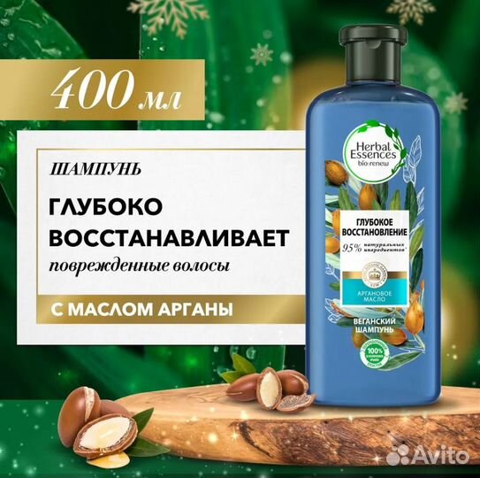 Шампунь Марокканское аргановое масло herbal essenc