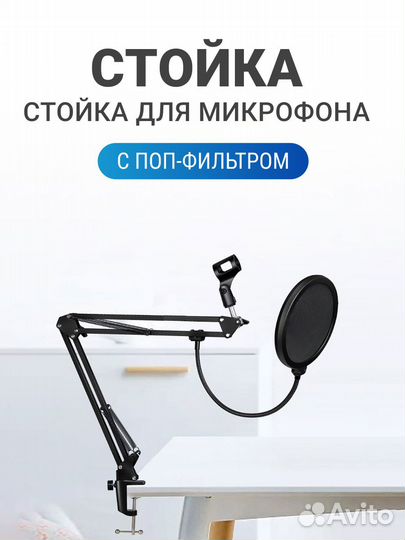 Стойка для микрофона. пантограф