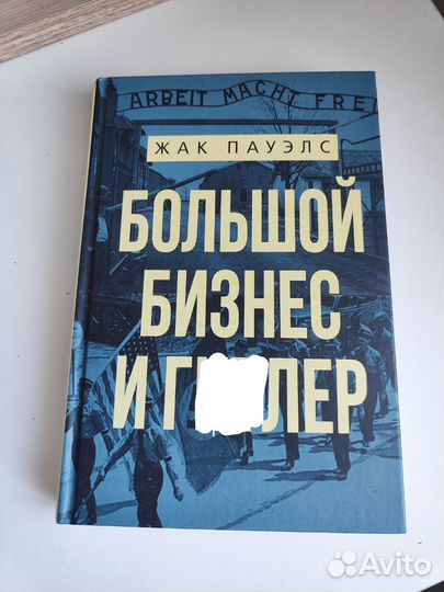 Книга Большой бизнес