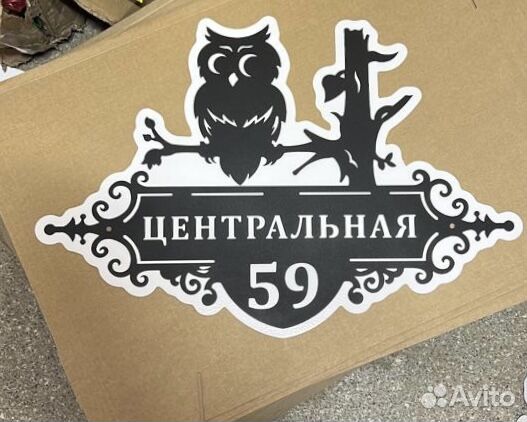 Адресная табличка