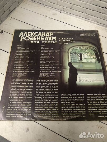Винил Розенбаум Мои дворы
