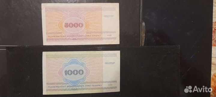 Купюры Белоруси 5000 и 1000р., 1998г