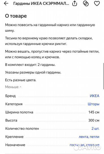 Шторы IKEA скэрммал 143х300 2 шторы