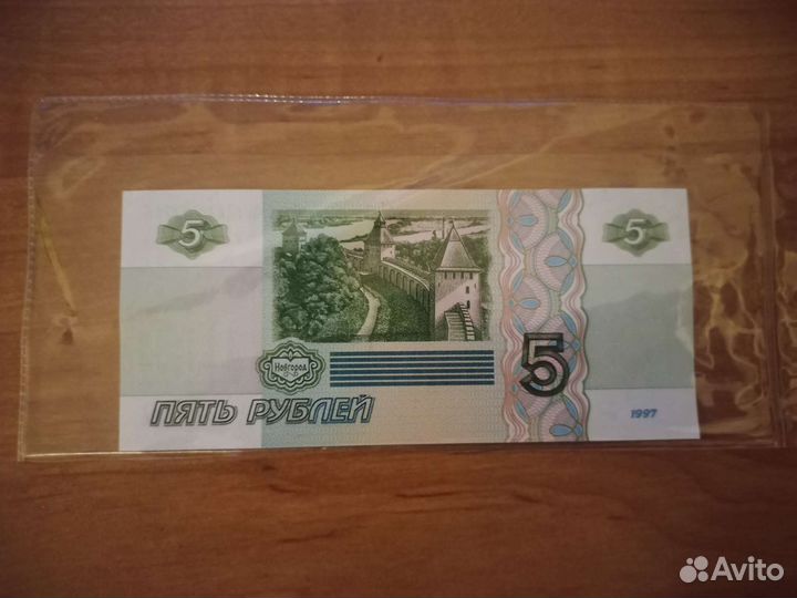Банкнота 5 р
