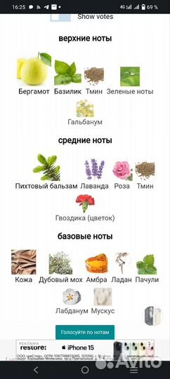 Мужская парфюмерия 