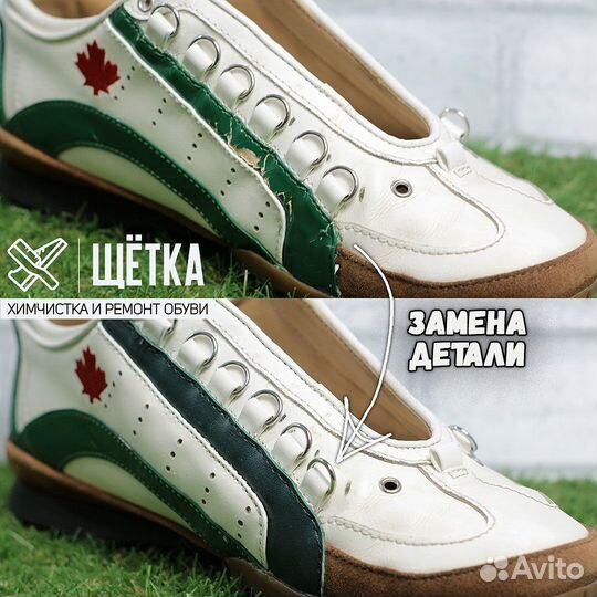 Ремонт обуви, кроссовок, туфель