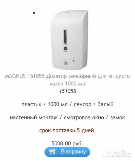 Диспенсер