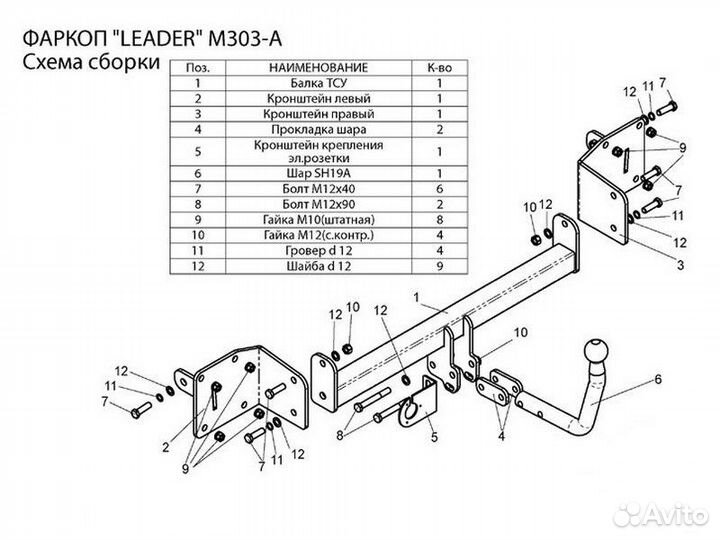 Фаркоп установка тсу Mazda 3 BK, 5-дв. хэтчбек 200