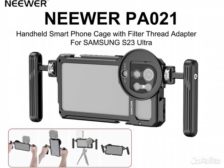 Клетка Neewer PA021 для Samsung S23/S22 ultra