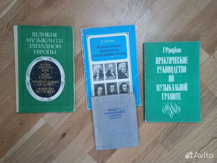 Набор из 4х книг о музыке