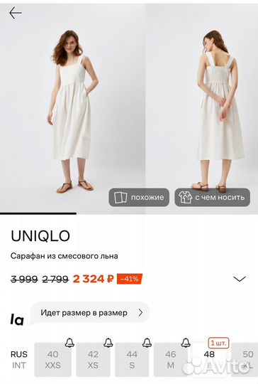 Сарафан uniqlo