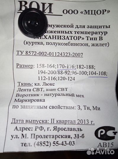 Комбинезон мужской зимний спецодежда