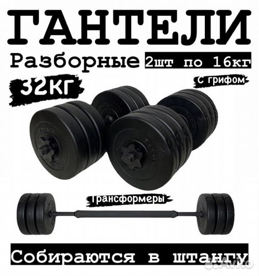 Гантели разборные с грифом набор 30кг, 2 шт по 15